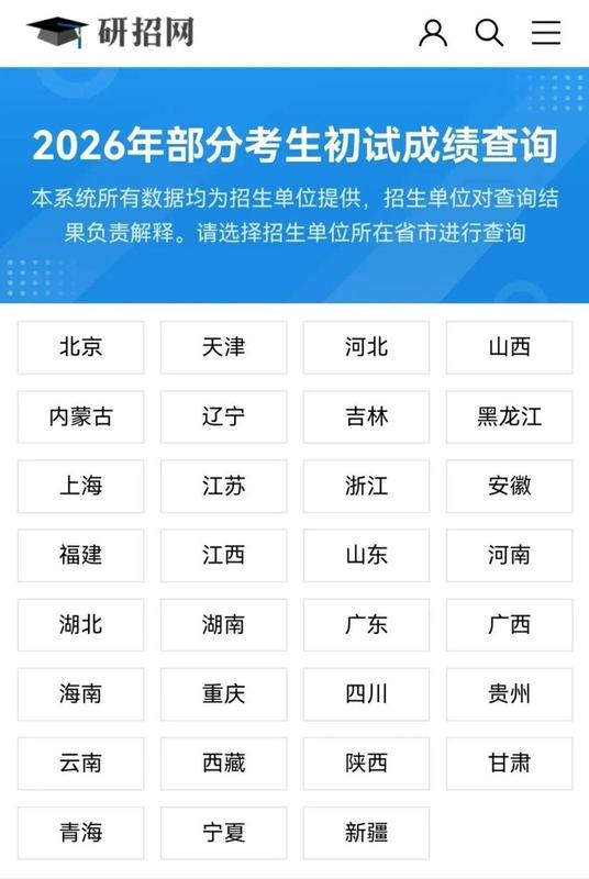  今日开通！2026考研初试成绩陆续公布，点击查询 新闻