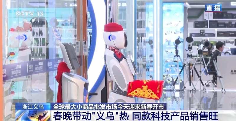  视频丨全球好物+科技感+春晚 “世界义乌”开市了 新闻