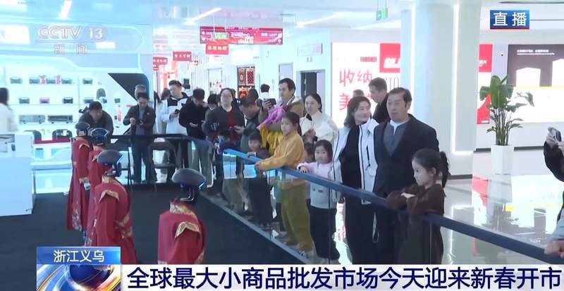  视频丨全球好物+科技感+春晚 “世界义乌”开市了 新闻