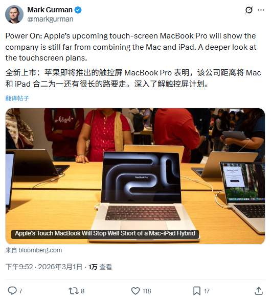  古尔曼：触控屏版 MacBook Pro 最快 2026 年底发布，苹果零售店正为下周发布会做准备 新闻