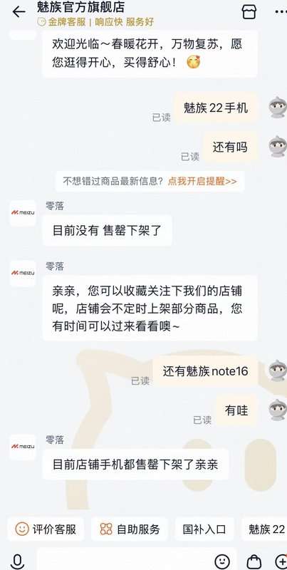 星纪魅族高管透露未来规划：魅族23已完成开发，但不对外发售 新闻