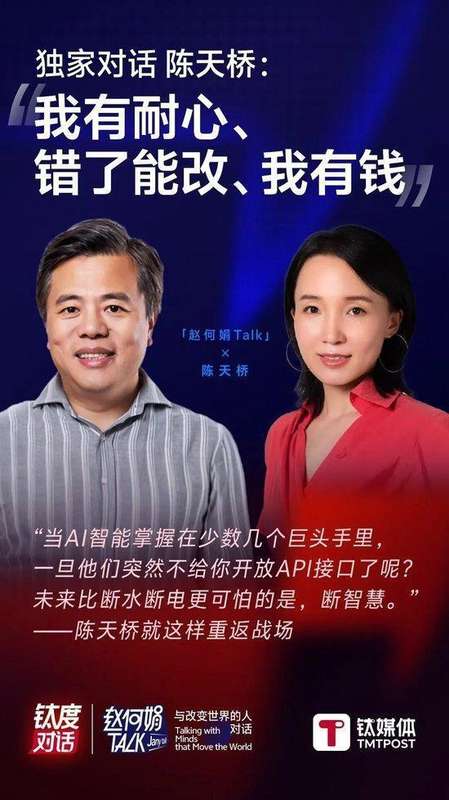  陈天桥重返AI一线，推动开源模型普及；理想主义者集结，探索发现式智能之路。 IT技术 陈天桥重返AI一线，推动开源模型普及；理想主义者集结，探索发现式智能之路。 IT技术 陈天桥重返AI一线，推动开源模型普及；理想主义者集结，探索发现式智能之路。 IT技术