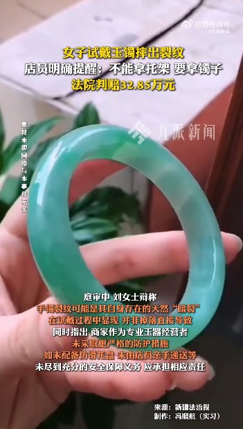  试戴玉镯意外滑落引发纠纷；专业评估确定损失价值；法院细致划分双方责任。 情感心理