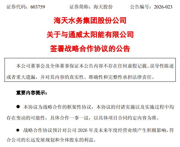  海天股份携手通威太阳能；光伏银浆业务迎来新机遇；市场关注度显著提升。 股票财经 海天股份携手通威太阳能；光伏银浆业务迎来新机遇；市场关注度显著提升。 股票财经