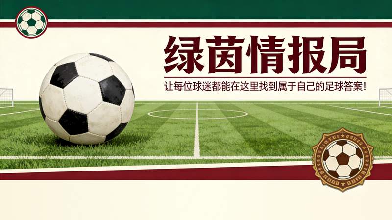塞维利亚保级困局：数据透视与战术痼疾深度解析