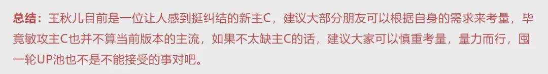  从预判失误到版本之子：王秋儿强度演变的底层逻辑深度剖析 游戏攻略