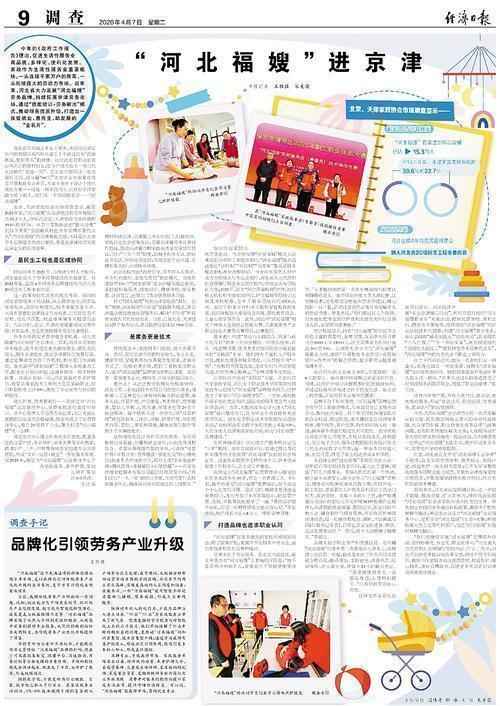  十五万河北福嫂：用双手托起京津两城的温暖生活 新闻