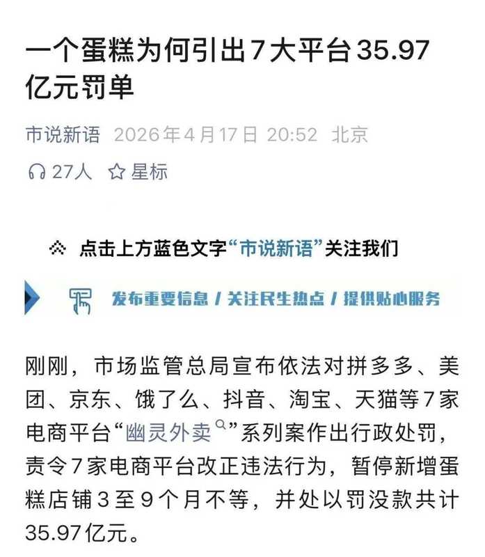  外卖乱象何时休？七巨头被罚35亿背后的消费者之痛与破局之道 新闻