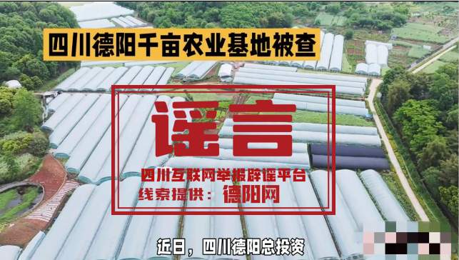 AI生成谣言的识别逻辑：德阳“千亩基地被查”事件的溯源分析 IT技术