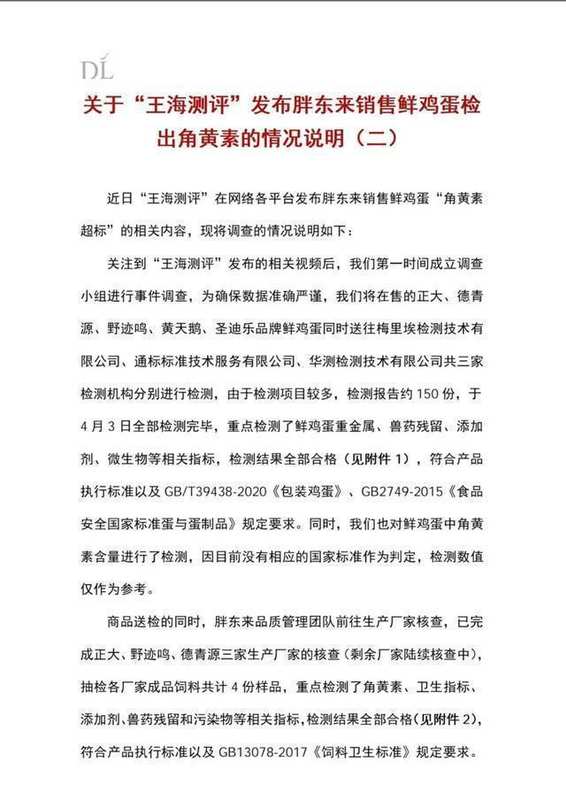  从胖东来鸡蛋风波看食品检测逻辑：为什么150份报告能成为关键证据？ 新闻 从胖东来鸡蛋风波看食品检测逻辑：为什么150份报告能成为关键证据？ 新闻