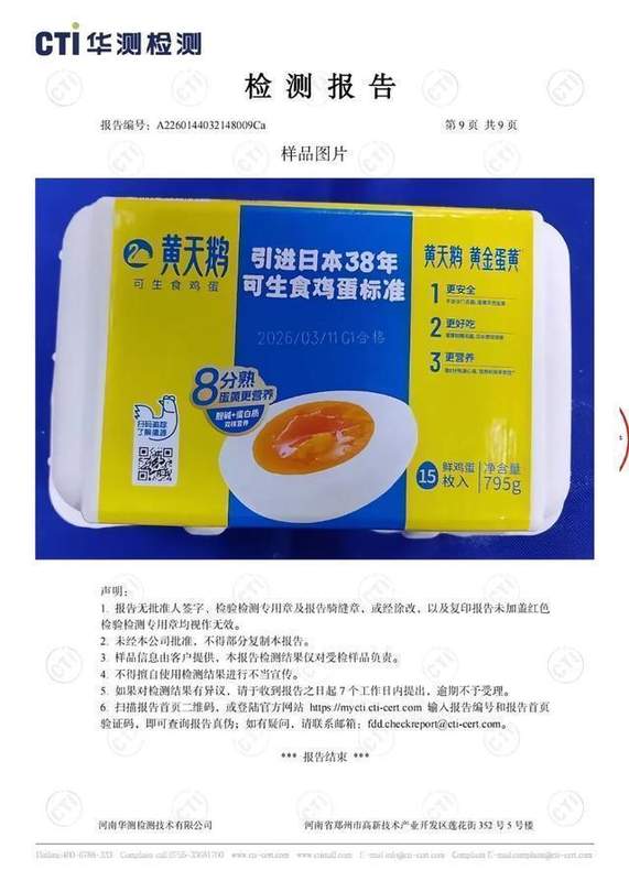  从胖东来鸡蛋风波看食品检测逻辑：为什么150份报告能成为关键证据？ 新闻 从胖东来鸡蛋风波看食品检测逻辑：为什么150份报告能成为关键证据？ 新闻