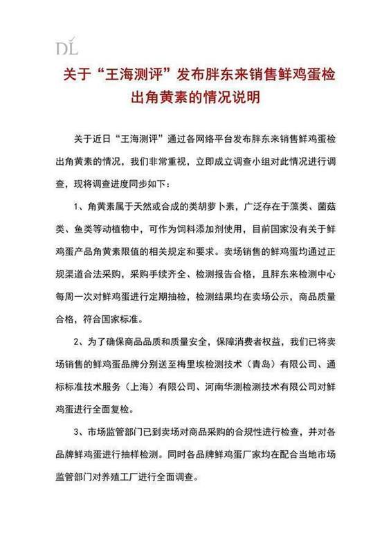  从胖东来鸡蛋风波看食品检测逻辑：为什么150份报告能成为关键证据？ 新闻 从胖东来鸡蛋风波看食品检测逻辑：为什么150份报告能成为关键证据？ 新闻