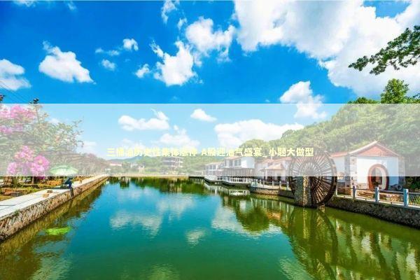 三桶油历史性集体涨停 A股迎油气盛宴_小题大做型 新闻