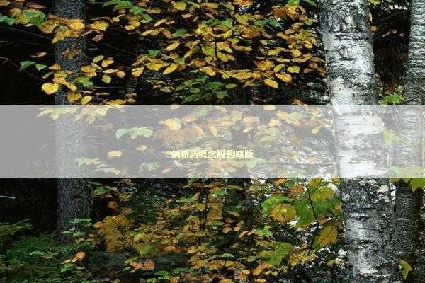 创新药概念股趣味版 新闻