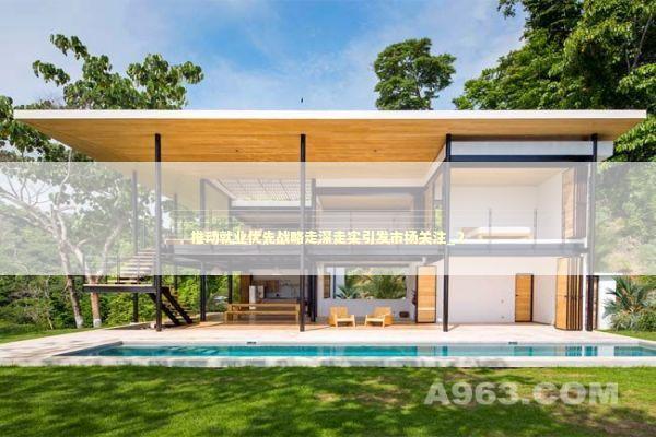 推动就业优先战略走深走实引发市场关注_2 新闻