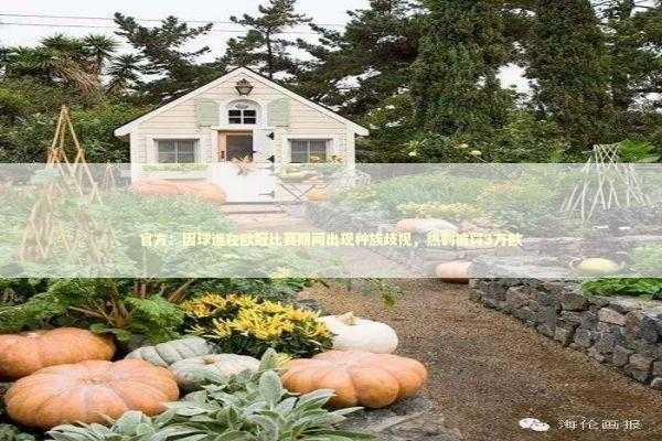 官方：因球迷在欧冠比赛期间出现种族歧视，热刺被罚3万欧 新闻